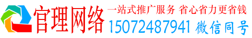 黟县官理信息流推广